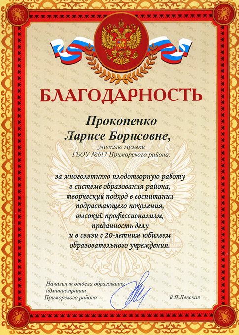 2013-2014 Прокопенко Л.Б. (20 лет школе)